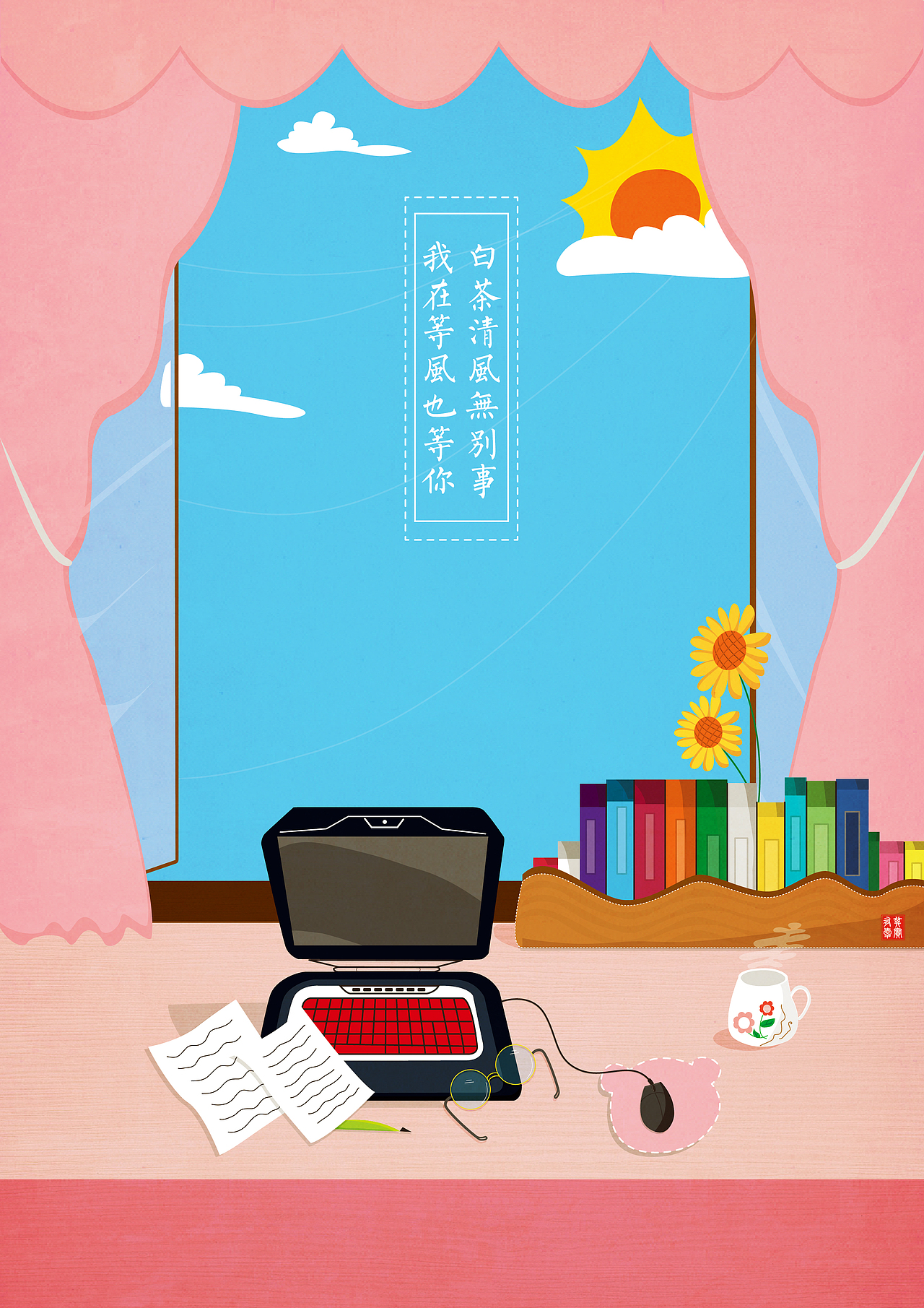 清风徐来（图ZNzc2MTIyMjg=） - 商业插画 - 站酷设计师木余MDesign原创素材 - 站酷ZCOOL