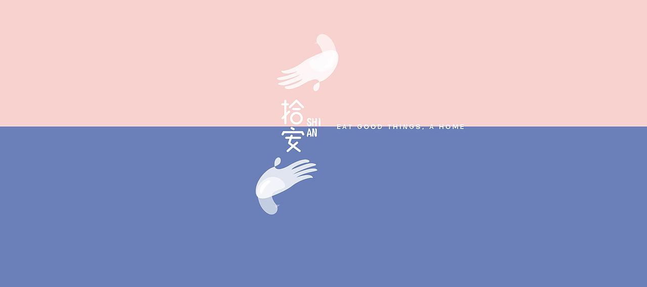 拾安（图ZNzkyODIwNTY=） - 品牌 - 站酷设计师腔调原创素材 - 站酷ZCOOL