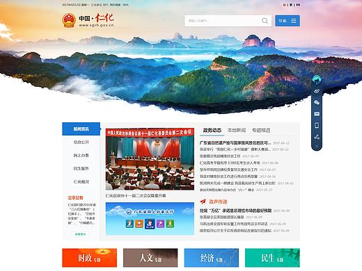 韶关仁化县政府官网（飞机稿）