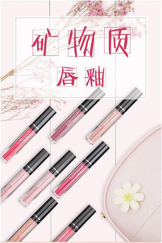 不掉色的矿物质唇釉