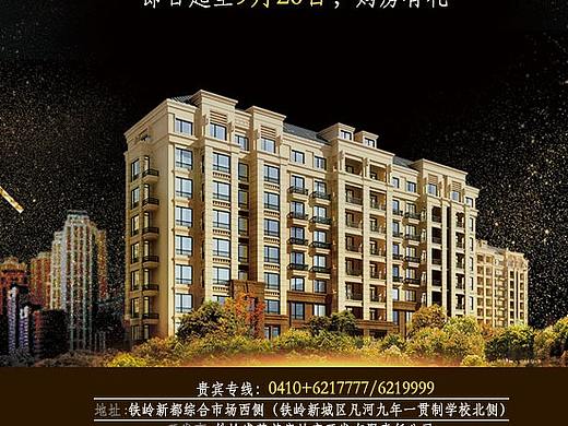 房地产海报（个人主页-ZMzMwNTc3ODQ=） - 海报 - 站酷设计师不眠兔原创素材 - 站酷ZCOOL