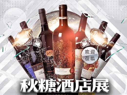 秋糖进博会海报