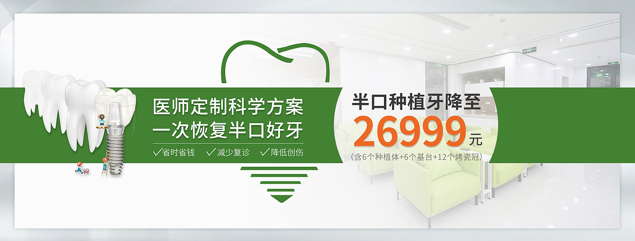 种植牙官网（图ZMjg2Mjk0NDI4） - 宣传物料 - 站酷设计师棉花白白原创素材 - 站酷ZCOOL