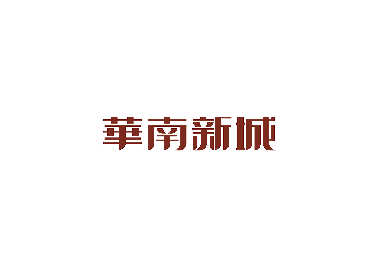 2018-2019作品合集 | 字体和标志练习