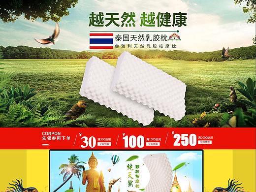 泰国天然乳胶枕枕头首页
