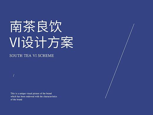 南茶良饮-品牌VI打造