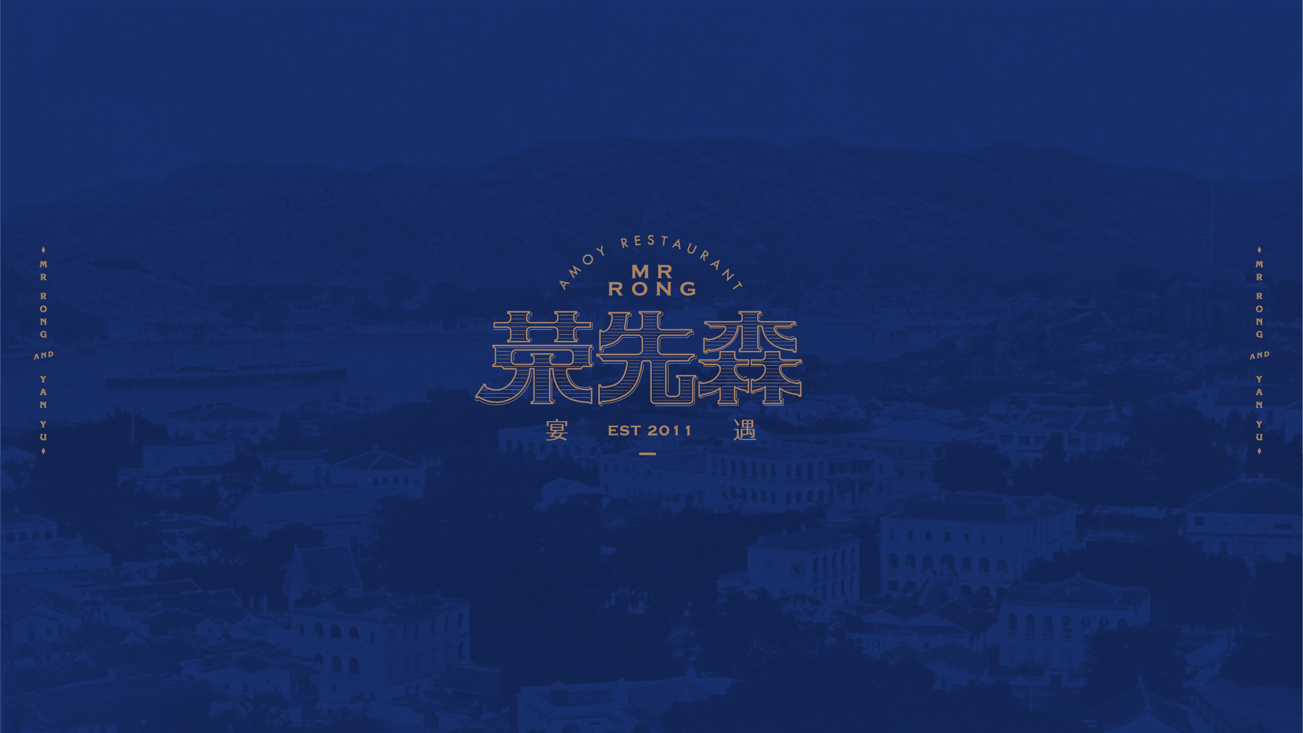 宴遇.荣先森 - 用讲究进化传统