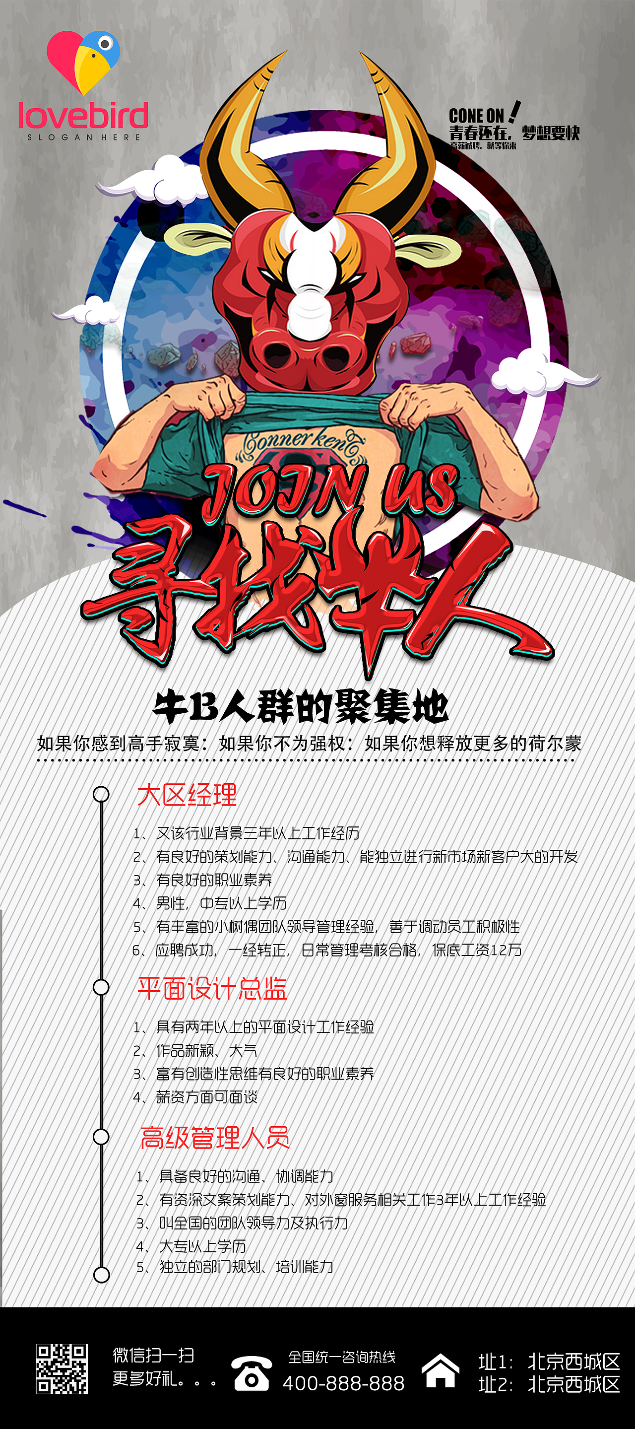 寻觅牛人（图ZOTYyODg0NDA=） - 其他平面 - 站酷设计师UnseenGuests原创素材 - 站酷ZCOOL