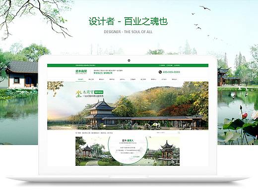 网页设计-园林绿化工程