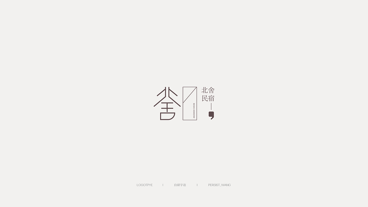 LOGO（图ZMTUxNDY2NTYw） - Logo - 站酷设计师万有引力品牌设计原创素材 - 站酷ZCOOL