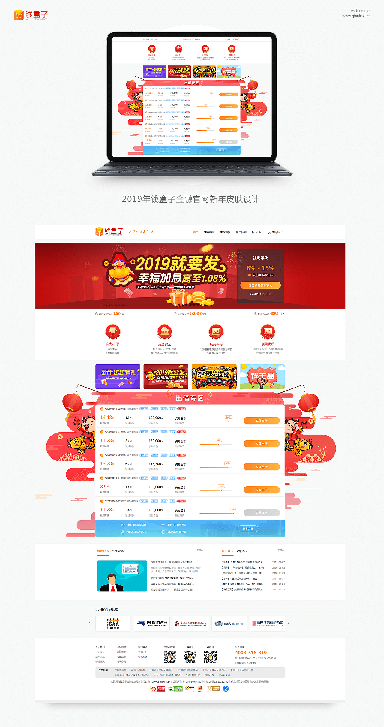 官网新年皮肤设计