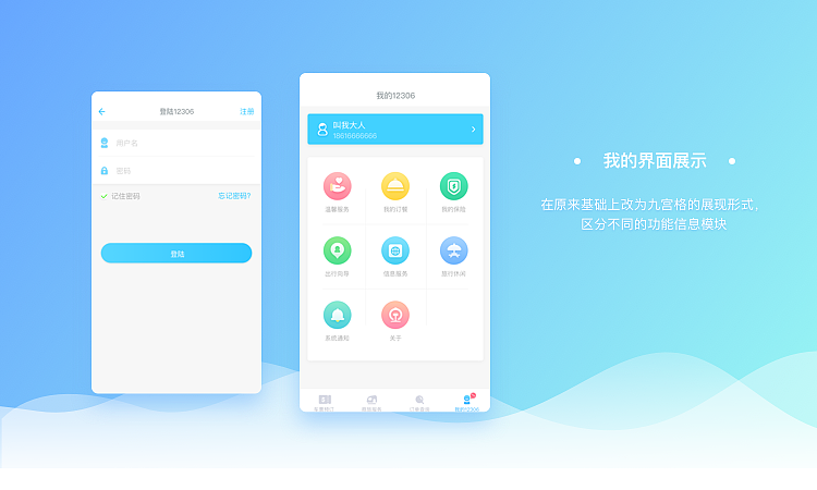 12306改版设计练习（图ZODkxMzkxMzY=） - APP界面 - 站酷设计师wangyuhan原创素材 - 站酷ZCOOL