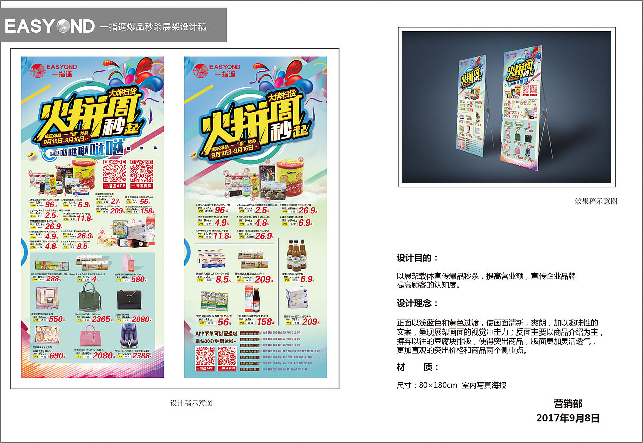 商场秒杀活动设计（图ZOTA5MDY5MDA=） - 宣传物料 - 站酷设计师空白的白原创素材 - 站酷ZCOOL