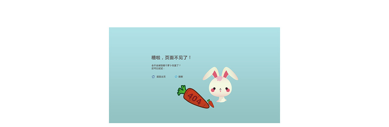 404（图ZOTYyNDg1NjA=） - 其他网页 - 站酷设计师大梨子i原创素材 - 站酷ZCOOL