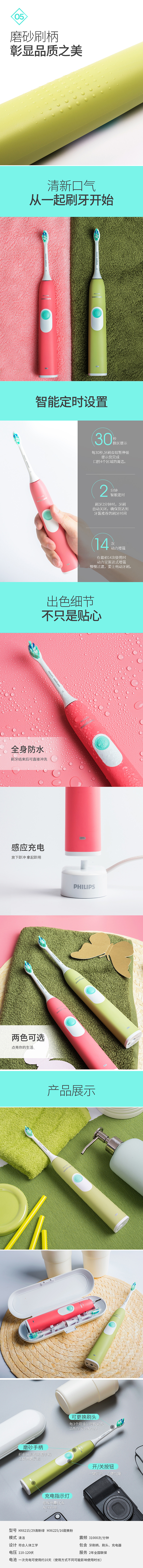 2016.3-2017.8 飞利浦电动牙刷详情合集（图ZMTAxNjY0MjMy） - 电商 - 站酷设计师向天小辣椒原创素材 - 站酷ZCOOL