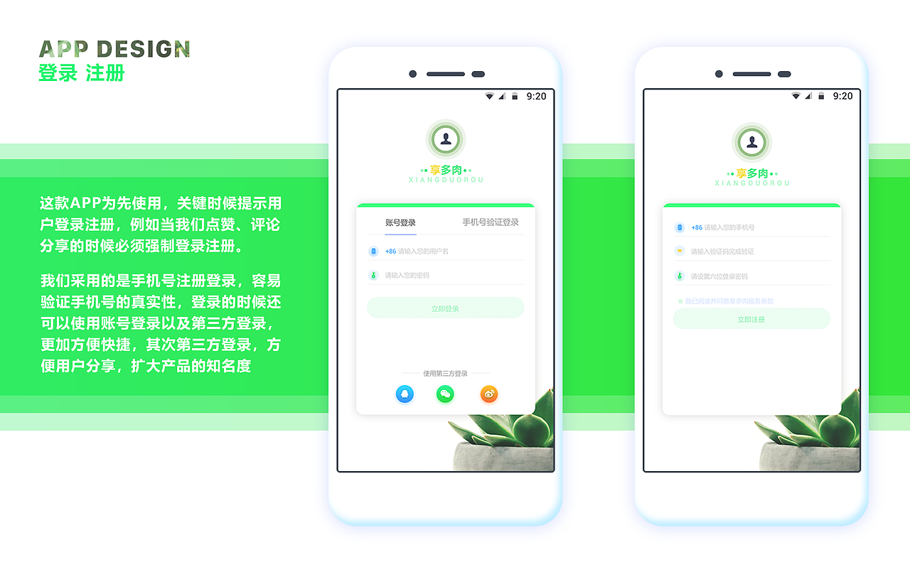 享多肉（图ZMTI3NjM2NzI4） - APP界面 - 站酷设计师Z89906578原创素材 - 站酷ZCOOL