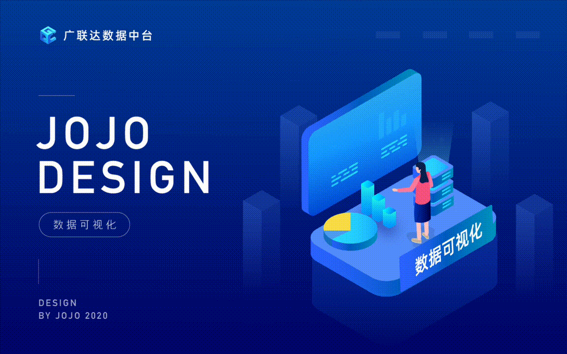 B端设计-广联达数据中台（图ZMjYwNzEzODU2） - 软件界面 - 站酷设计师大大熊JOJOD原创素材 - 站酷ZCOOL