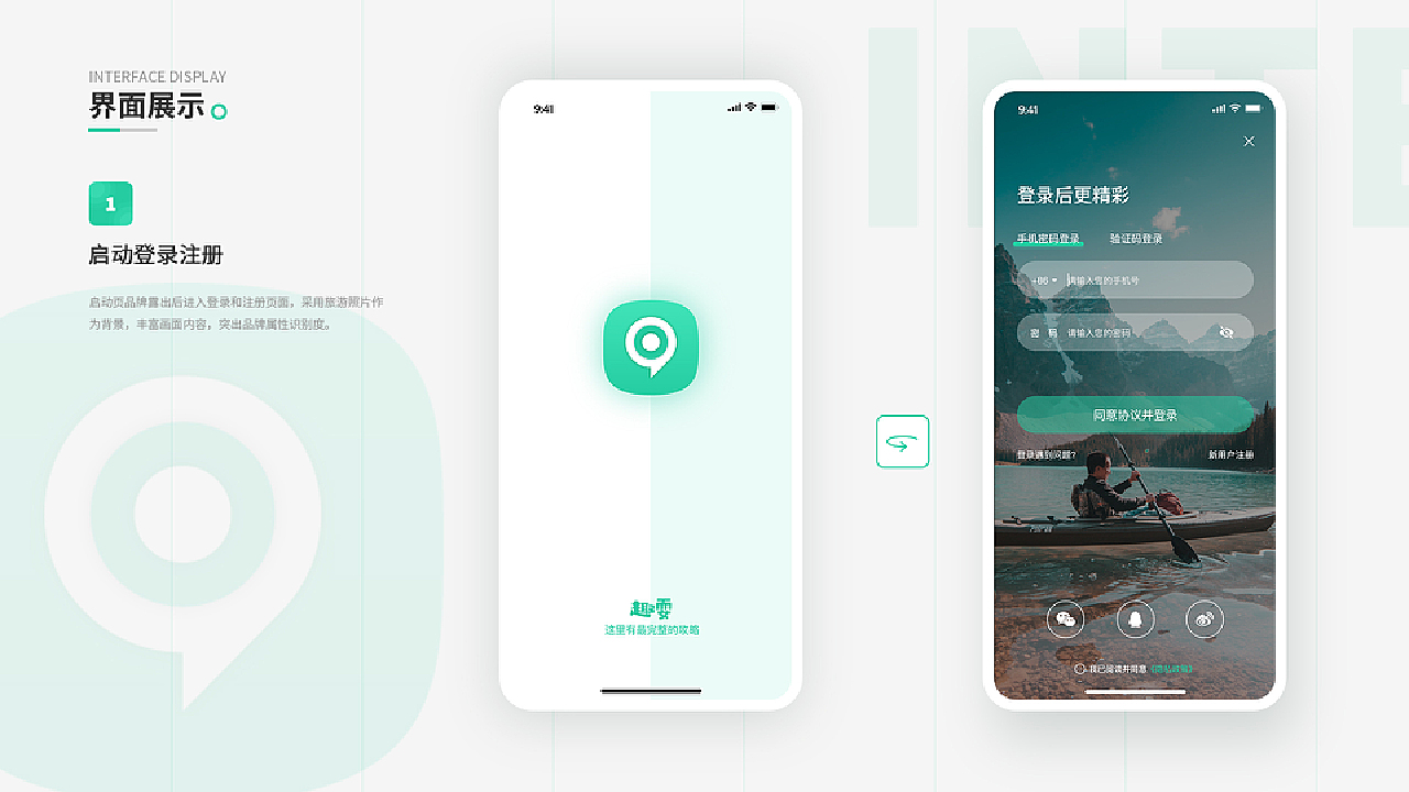 旅游攻略 | 趣耍 | 移动APP
