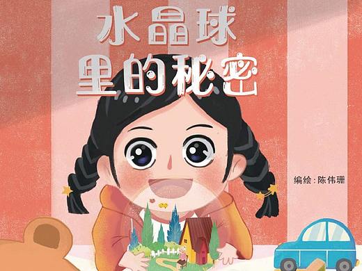 毕设作品 | 儿童绘本《水晶球里的奶奶》