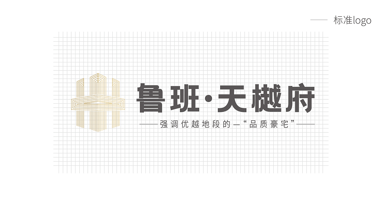 鲁班天樾府logo提案