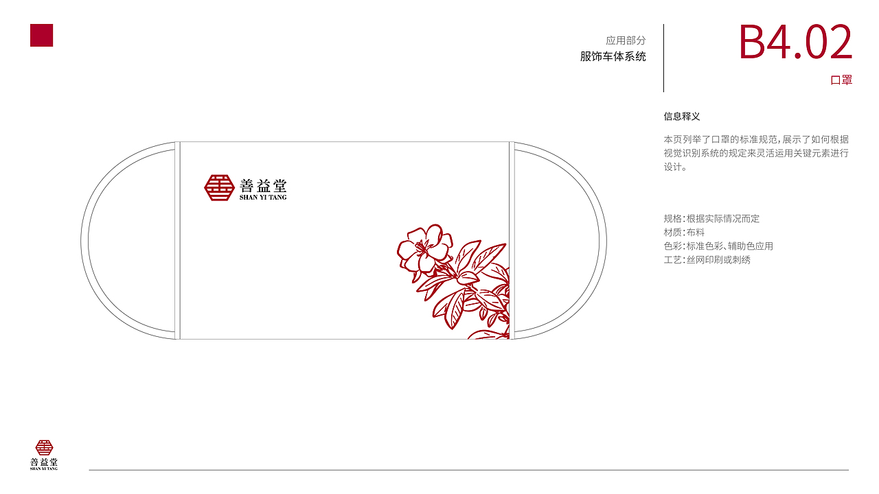 善益堂中药店——品牌视觉识别形象手册(图ZMzI4MTIyMjg4) - 品牌 - 站酷设计师小小阿山原创素材 - 站酷ZCOOL