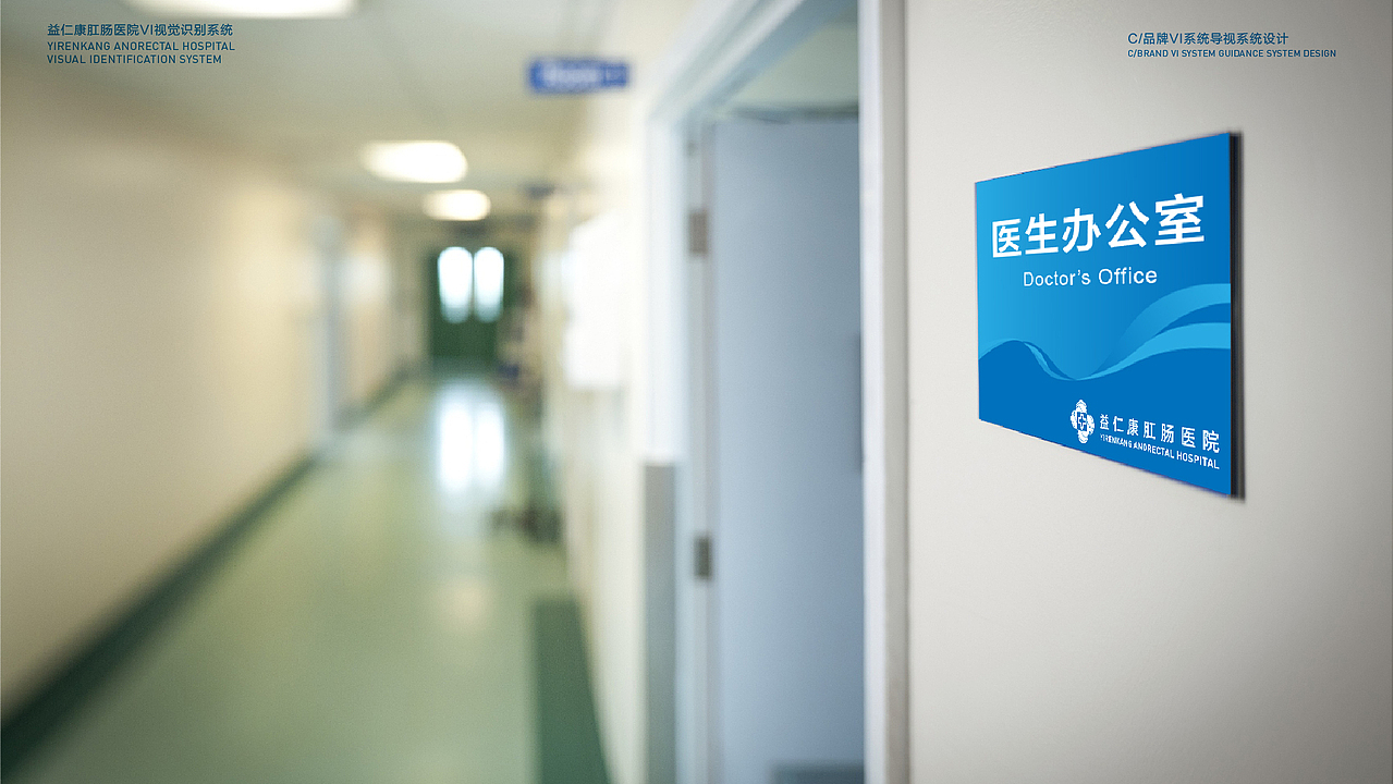 益仁康肛肠医院品牌logo设计