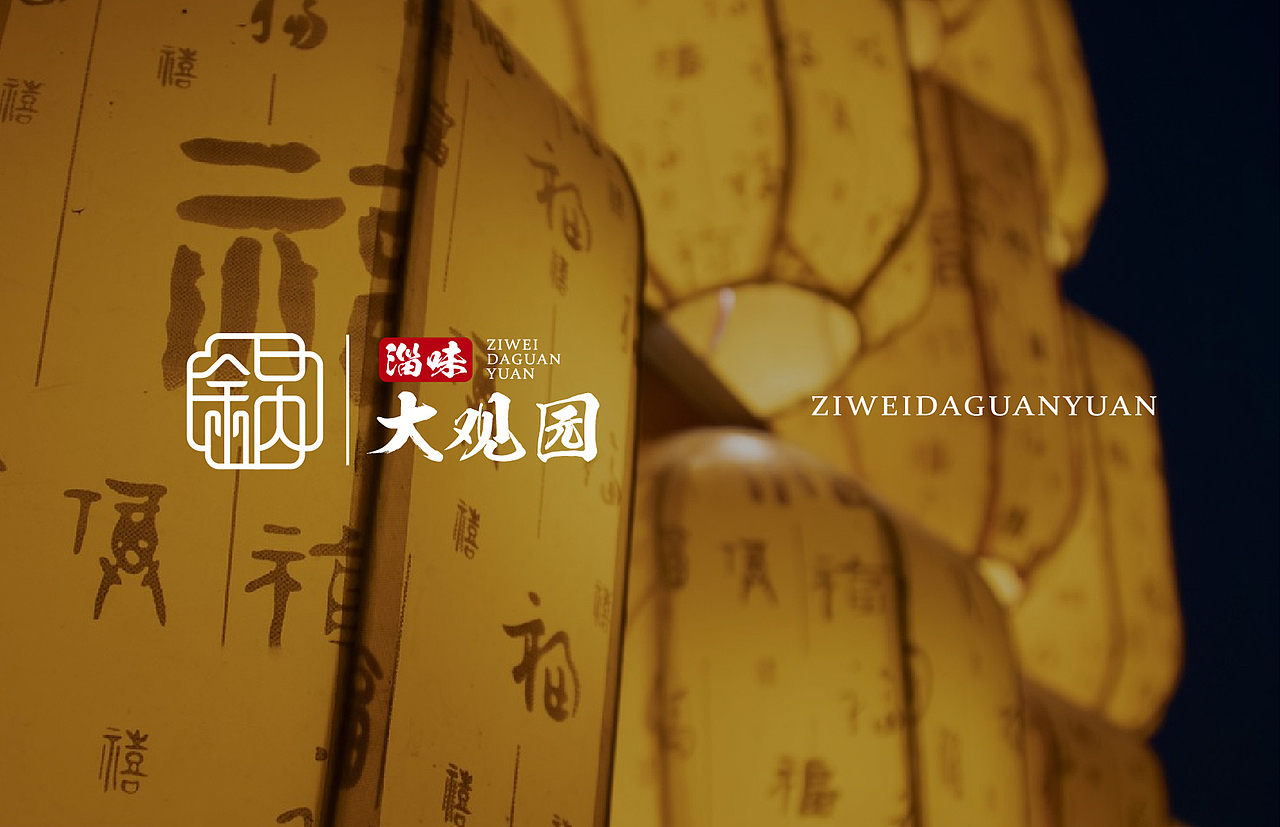 国风/中式餐饮LOGO设计案例（图ZMzQ2ODU0NDEy） - Logo - 站酷设计师晨创品意原创素材 - 站酷ZCOOL