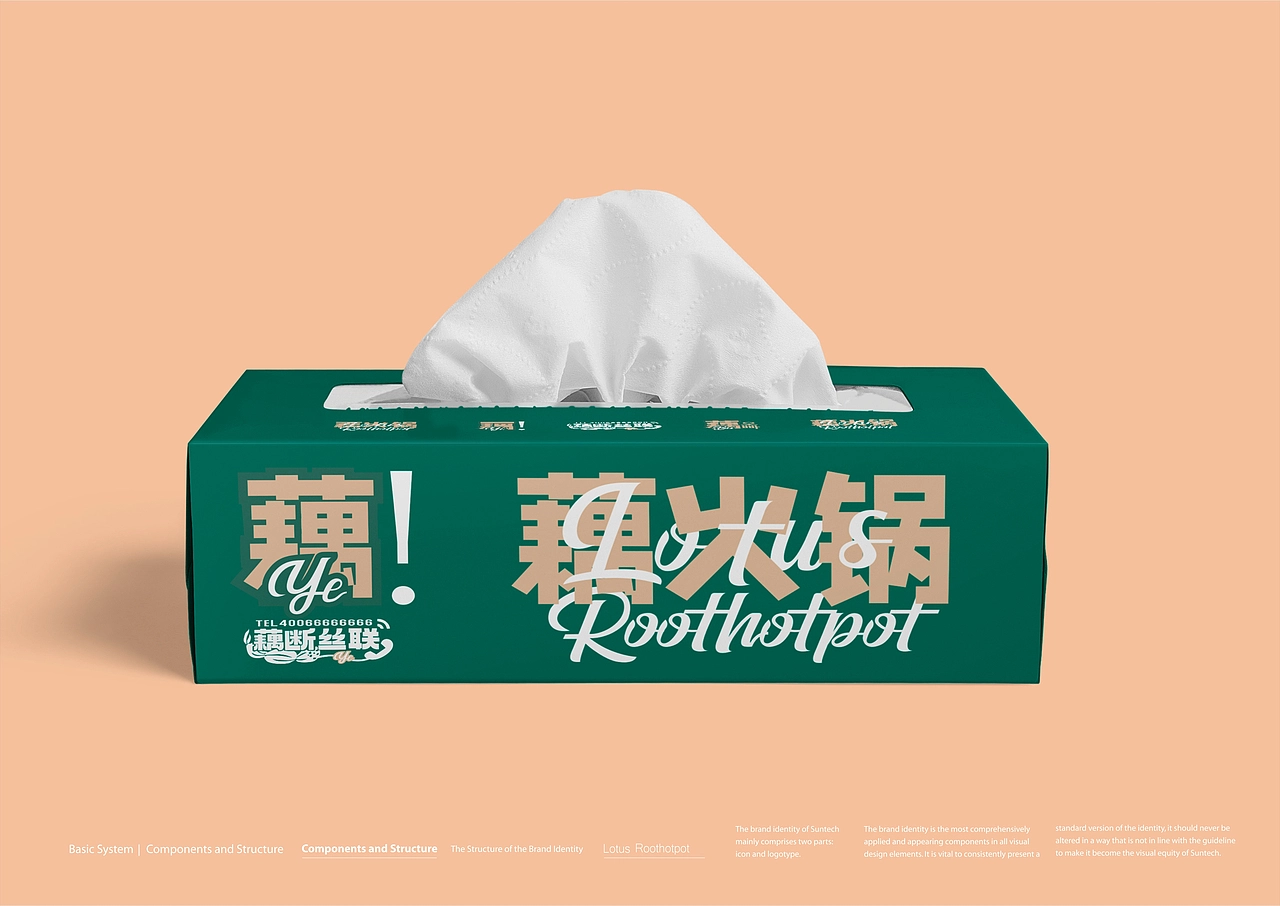 藕火锅品牌全案定制VIS系统升级-上海因心