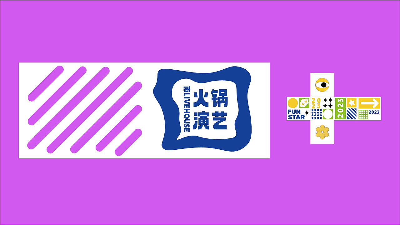 南LIVEHOUSE火锅市集全案设计（图ZMzI0Nzc4MTEy） - 宣传物料 - 站酷设计师鑫鑫xin原创素材 - 站酷ZCOOL