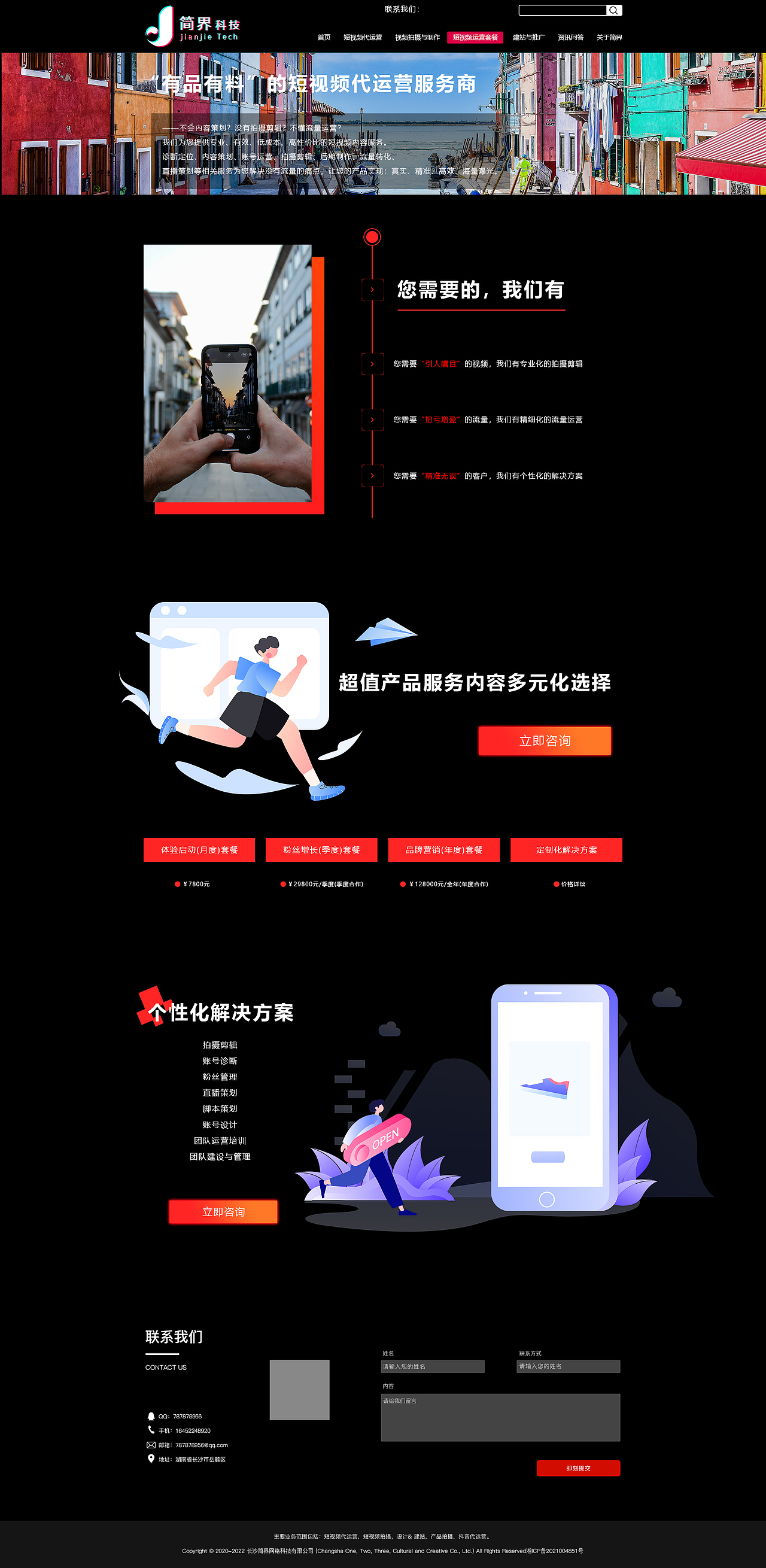 抖音视频代运营网站设计