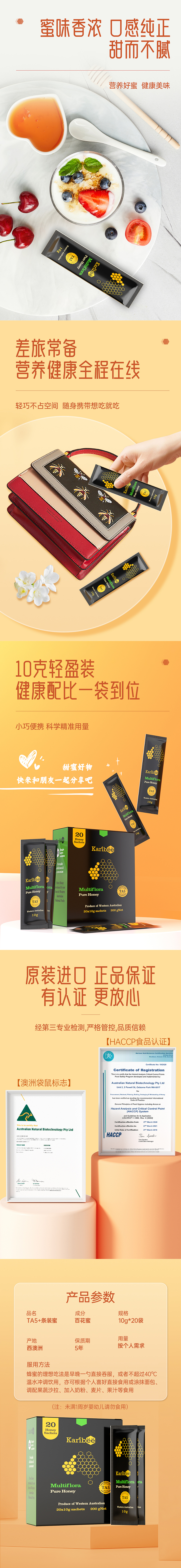 进口条蜜详情