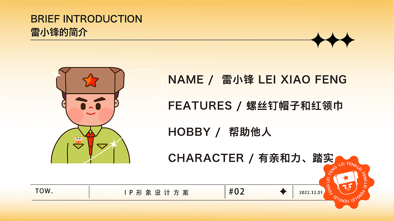 米兰设计周 雷锋IP形象设计（图ZMzI3OTI0Njg0） - IP形象 - 站酷设计师我是诗涵呀原创素材 - 站酷ZCOOL