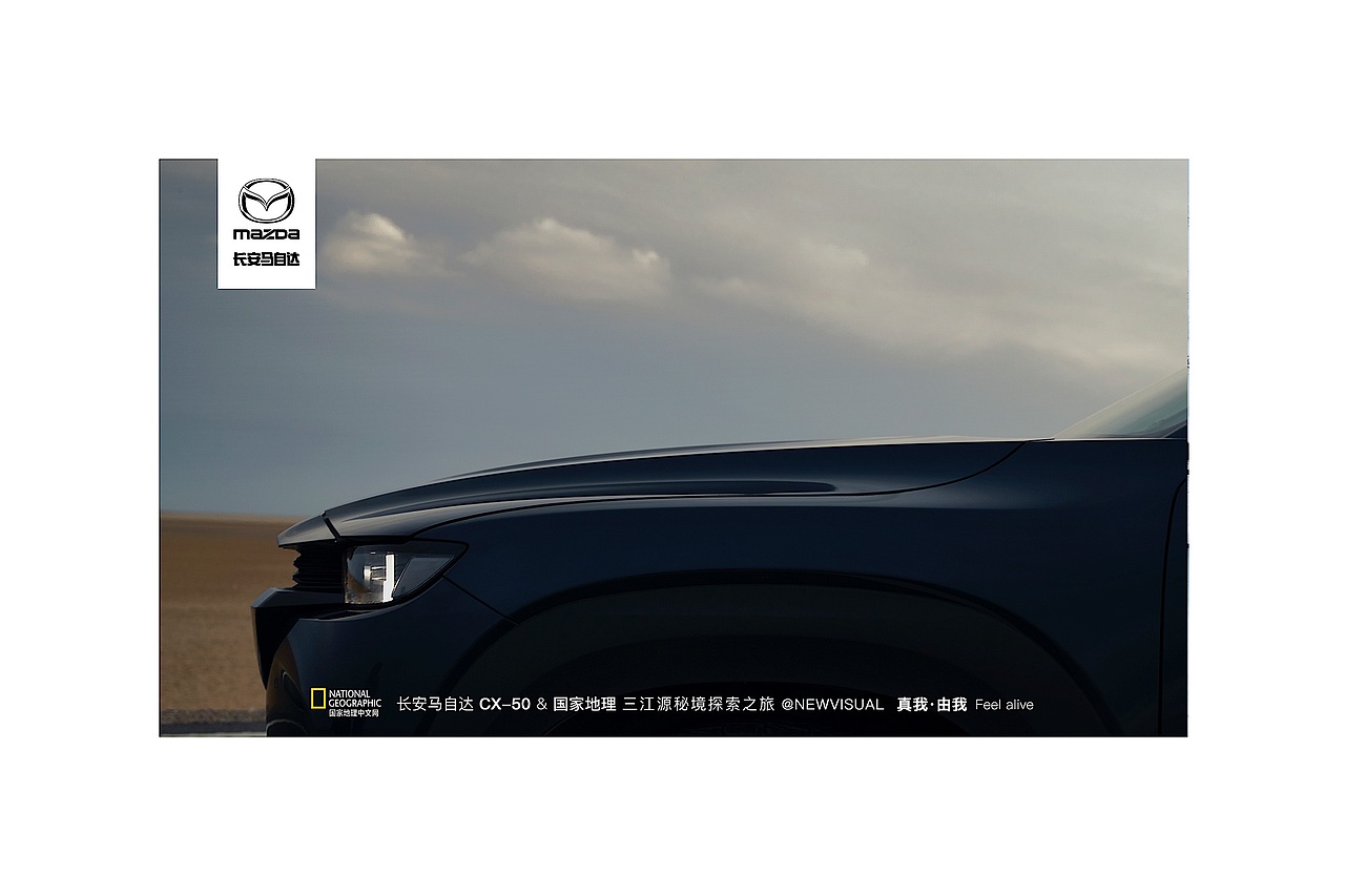 三江源探秘之旅-MAZDA CX-50（图ZMzM5NDU5MjUy） - 其他摄影 - 站酷设计师AntLen原创素材 - 站酷ZCOOL
