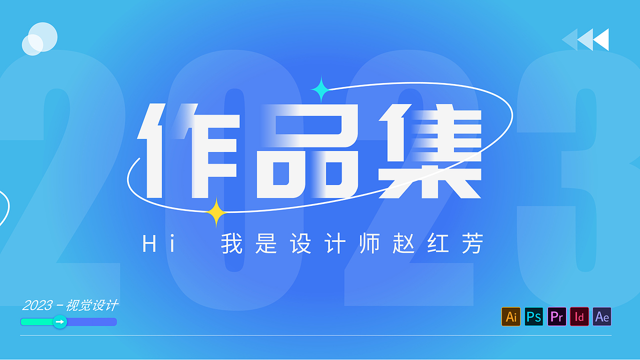 视觉设计作品集（图ZMzMzNDg4ODI4） - 其他平面 - 站酷设计师青梅不酿酒原创素材 - 站酷ZCOOL