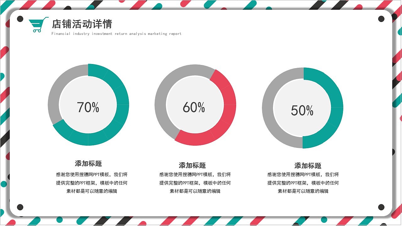 创意炫彩618购物电商节活动策划PPT模板