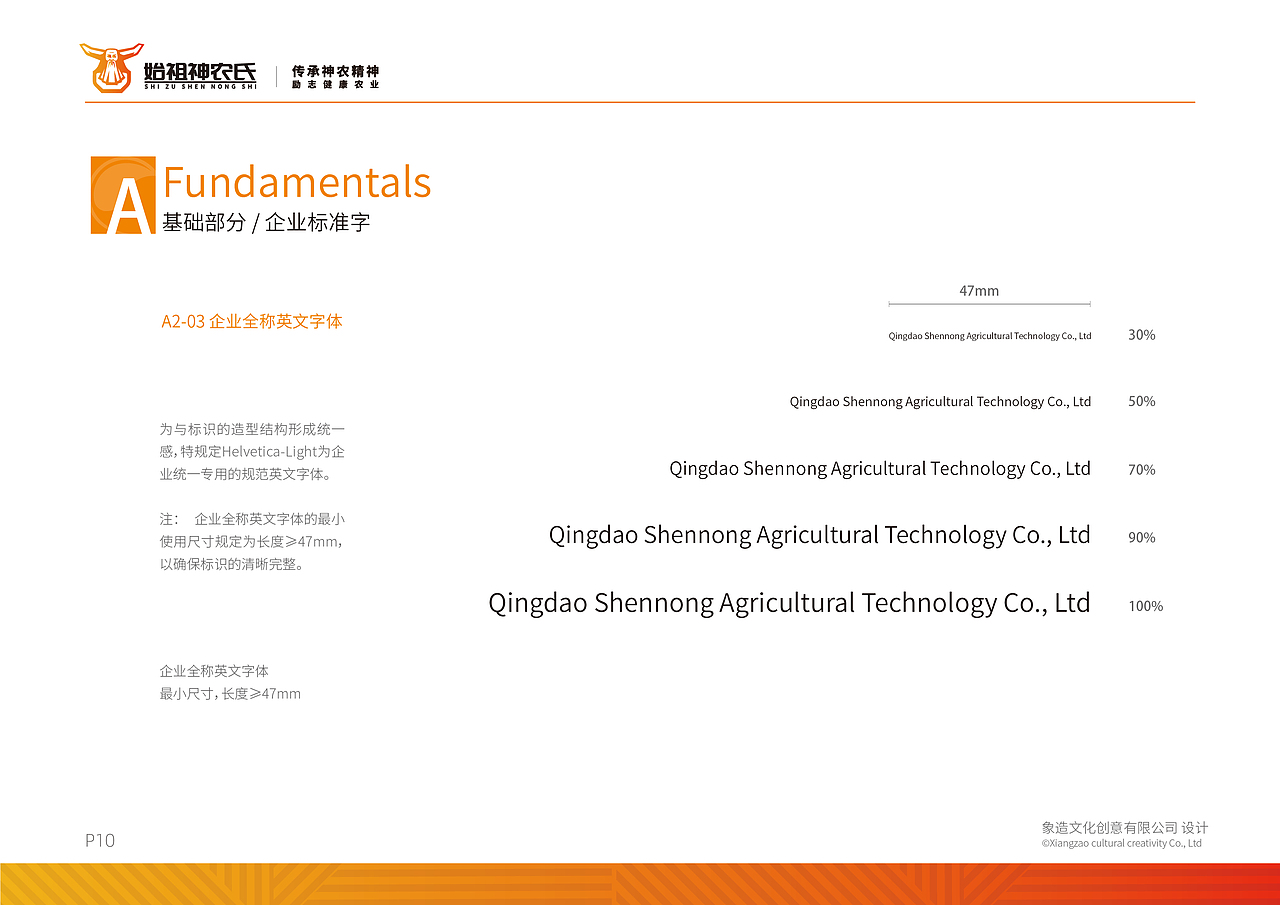 农资品牌设计案例 | 始祖神农氏 根上的真本事