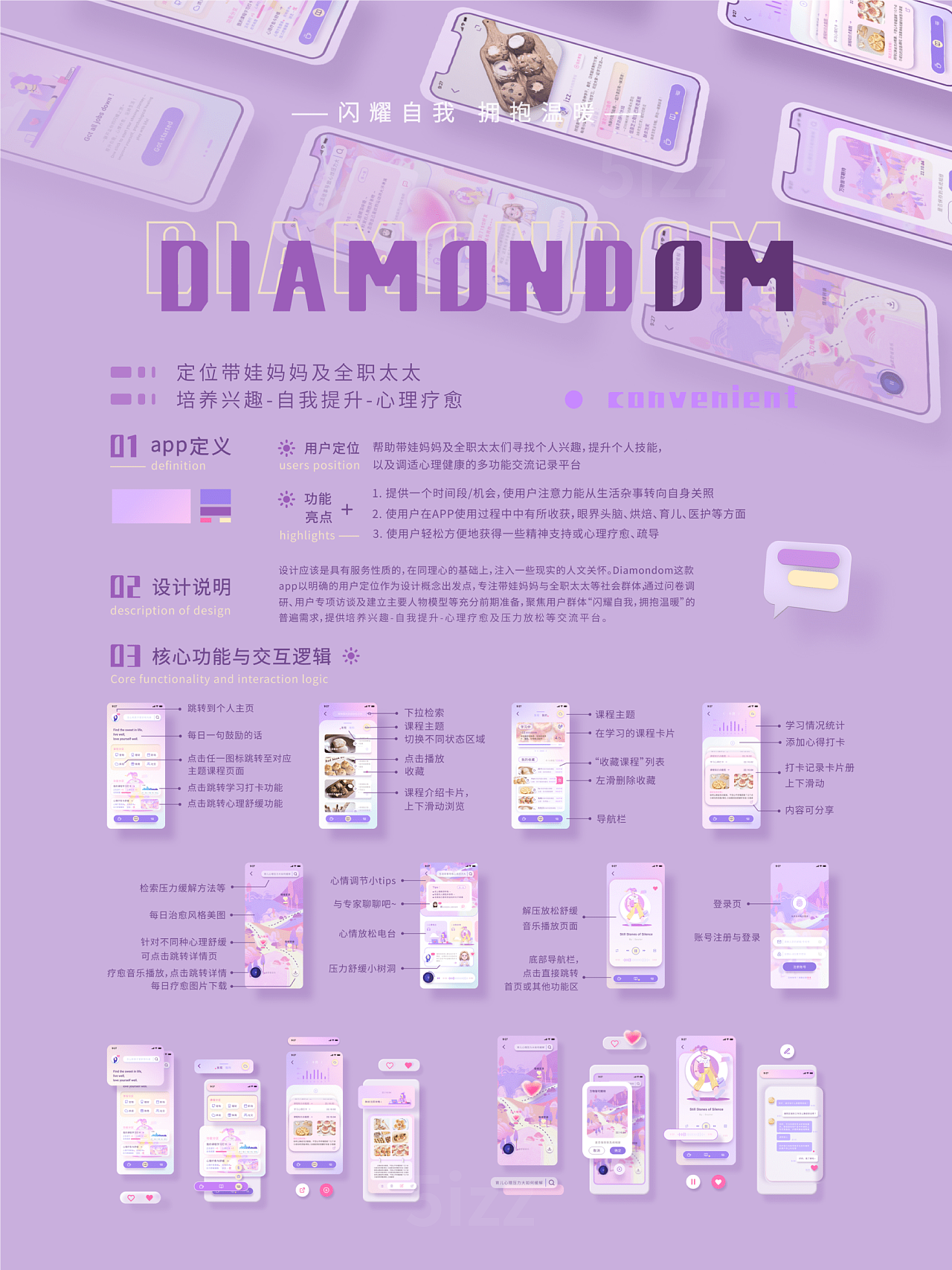 Diamondom —— 钻石妈妈