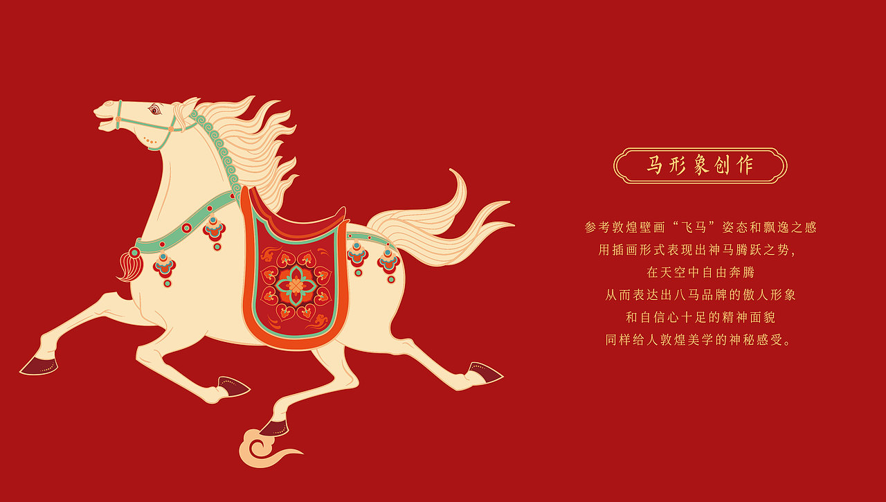 敦煌 ╳ 八马茶业 ╳ ONE里创意 | 茶行万里·共续传承