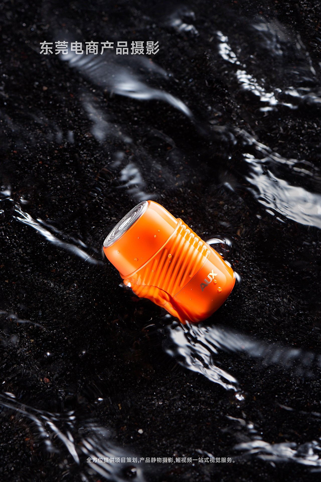 小家电摄影/炫酷剃须刀/电商拍摄/东莞产品摄影