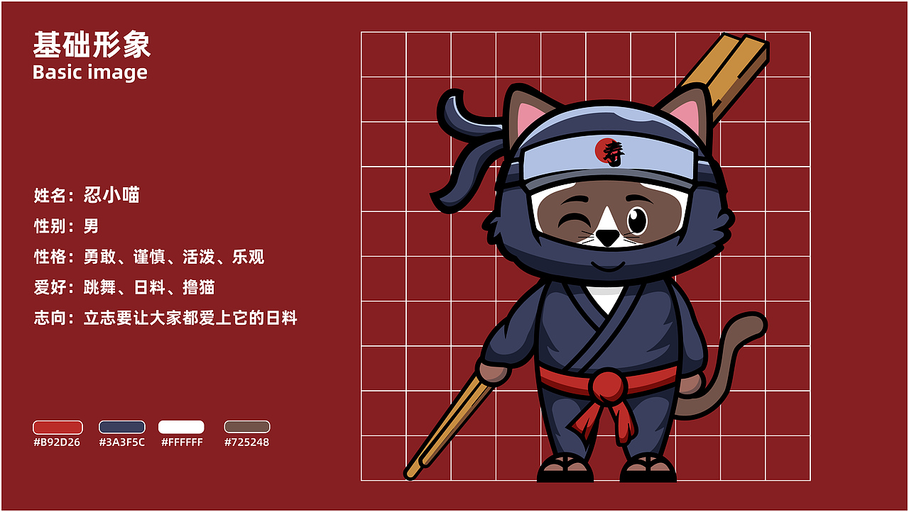 忍者喵—日料品牌IP设计