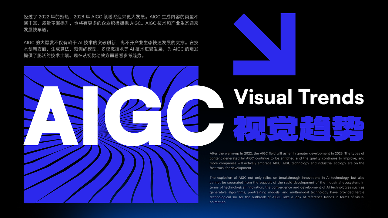 AIGC 视觉趋势分析