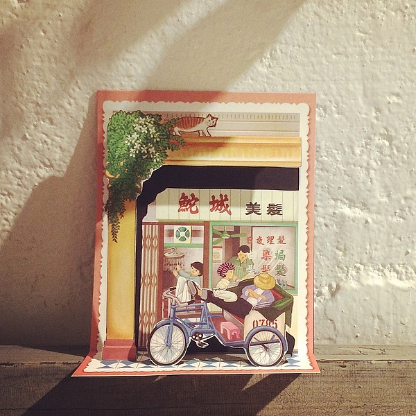 潮汕立体明信片