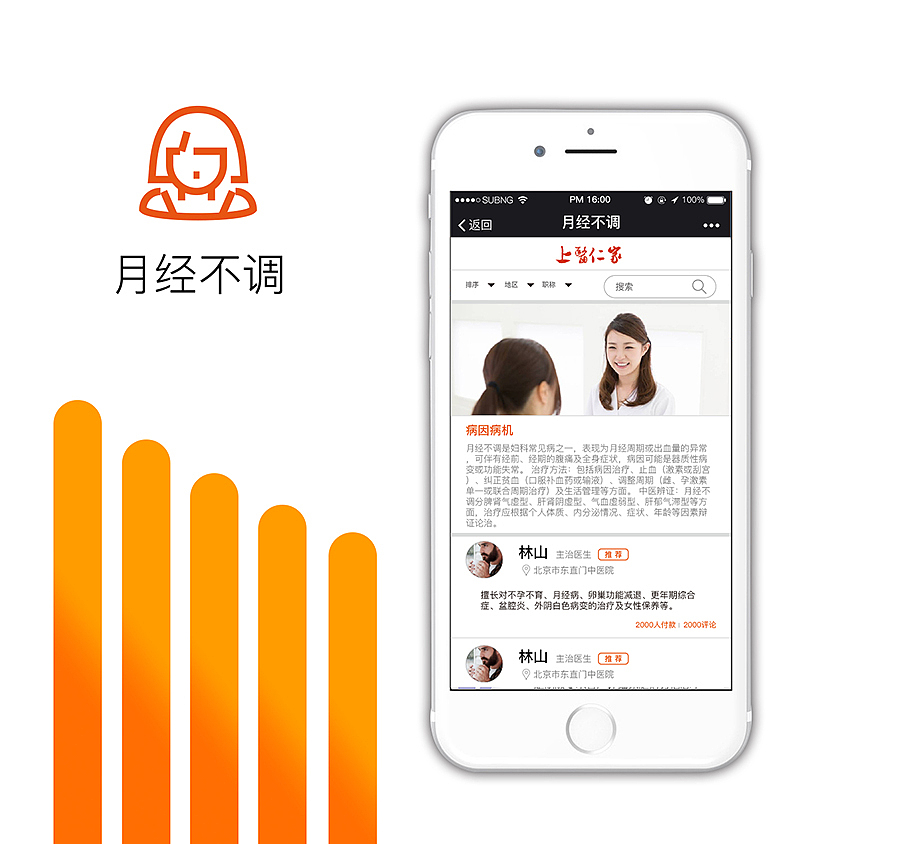 中医线上医疗平台