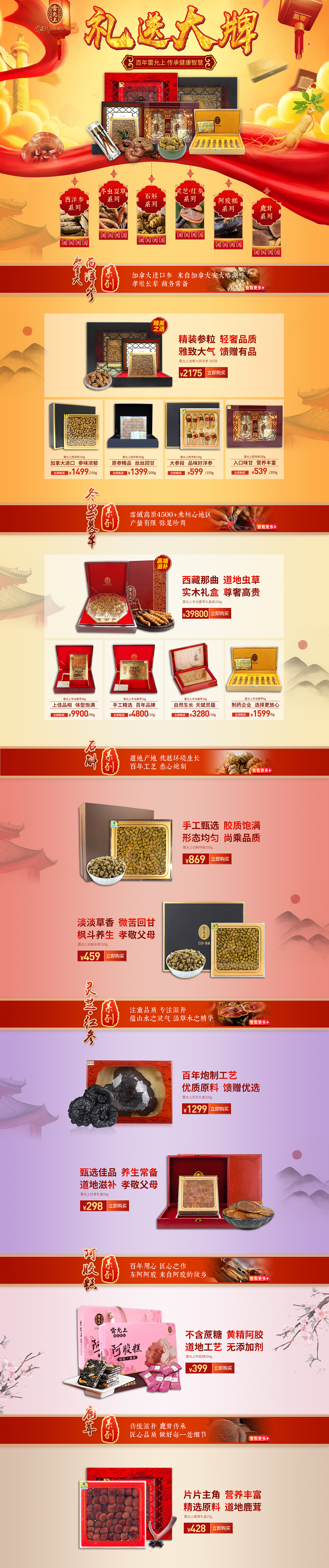 礼盒  中国风  古风  首页