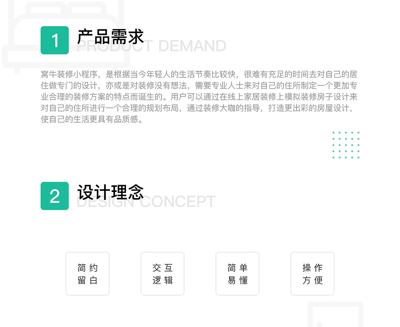 窝牛装修小程序界面设计