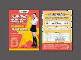 宣传单页 设计 优秀作品