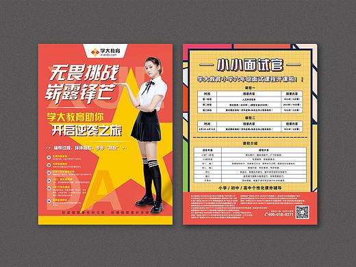 教育招生单页合集1