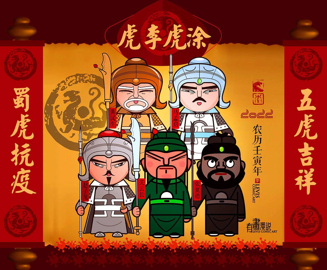 五虎拜大年（图ZMjg1OTgyMjA4） - 绘本 - 站酷设计师lwly22原创素材 - 站酷ZCOOL