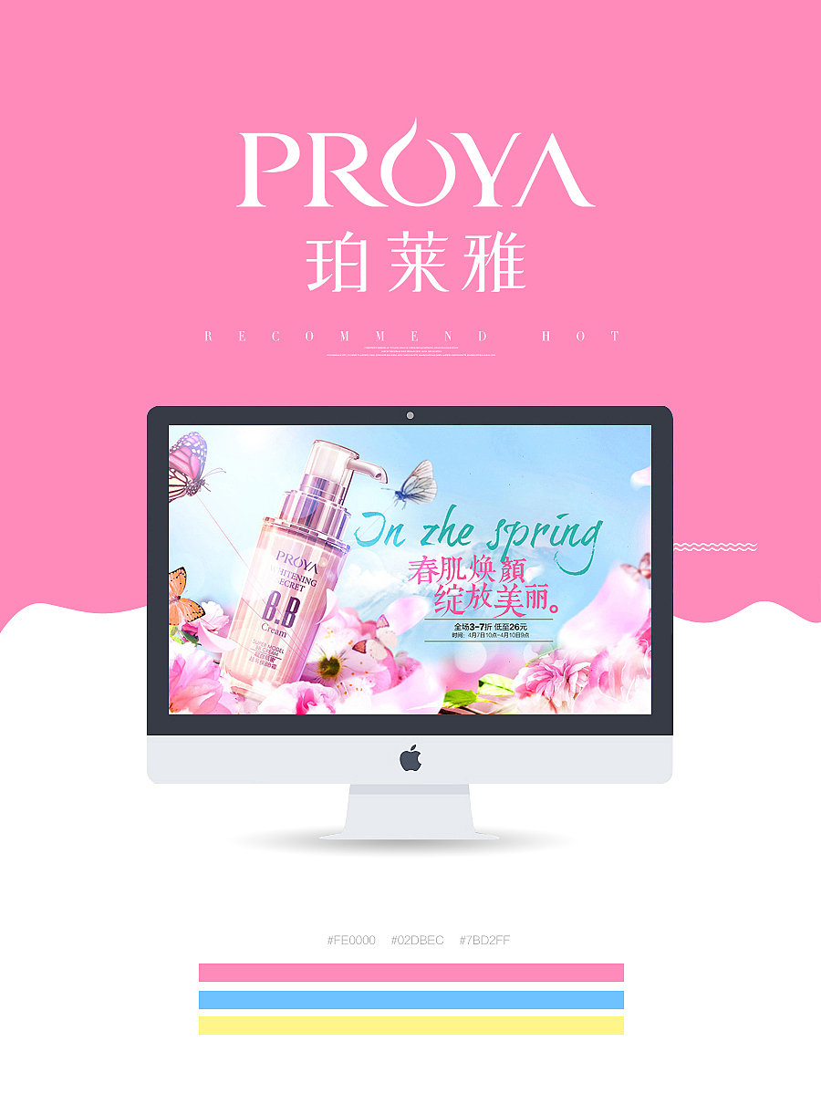 珀莱雅旗舰店化妆品首页（图ZNDYxMTMzMzI=） - 电商 - 站酷设计师smj916原创素材 - 站酷ZCOOL