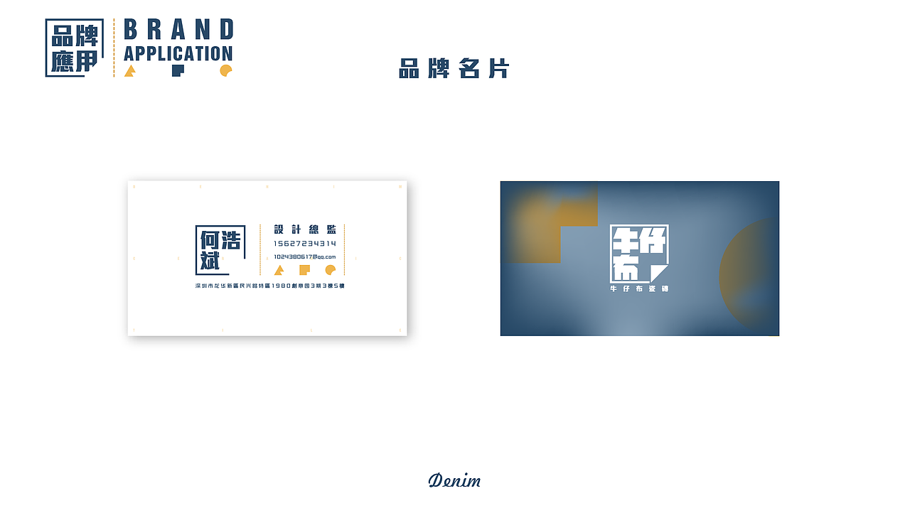 #牛仔布瓷砖品牌设计#（图ZNjgyODI5OTI=） - 品牌 - 站酷设计师何浩斌原创素材 - 站酷ZCOOL